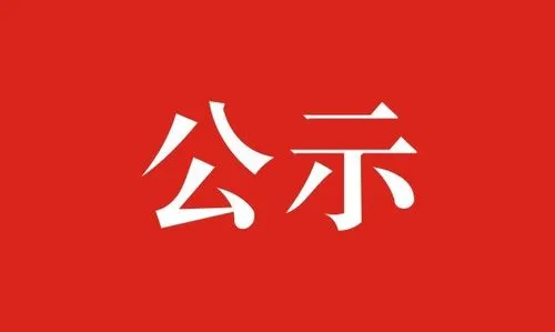 关于2024年陕西省高校教师岗前培训暨教师 资格教育基础理论知识培训报名人员的公示