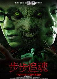 电影追魂在线视频,生死较量，复仇之路