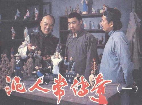 电影泥人常传奇在线视频,匠心独运，泥塑人生