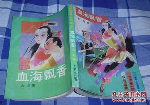 血海飘香在线视频,揭秘传奇武侠世界的爱恨情仇