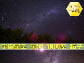 星辰高清在线视频,探索宇宙奥秘的视觉盛宴